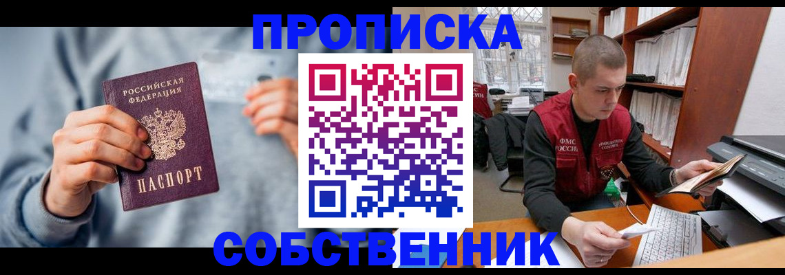 прописка 2025 в Лебедяни
